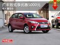 重慶廣豐致炫享優惠5000元 有大量現車
