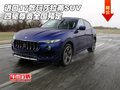 進口17款瑪莎拉蒂SUV 四驅(qū)尊貴全國預(yù)定