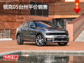 領(lǐng)克05臺州平價銷售 店內(nèi)熱銷中