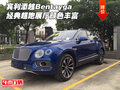 宾利添越Bentayga经典超跑 展厅颜色丰富