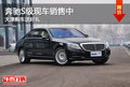 奔馳S級現(xiàn)車銷售中 天津購車送好禮