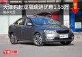 天津購起亞福瑞迪優(yōu)惠1.55萬 現(xiàn)車充足