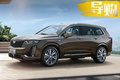美系豪车没技术？那全新XT6有何底气叫板奥迪Q7？