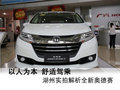新奥德赛湖州到店实拍 以人为本舒适驾乘
