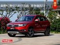 森雅R7售價7.89萬元起  競爭瑞風S3