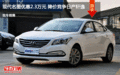 現(xiàn)代名圖優(yōu)惠2.3萬元 降價(jià)競爭日產(chǎn)軒逸