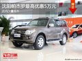 沈陽帕杰羅最高優(yōu)惠5萬元 店內(nèi)少量現(xiàn)車