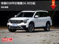 广汽传祺GS8售16.38万起降价竞争哈弗H7