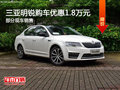 三亞明銳可試乘試駕 購車優(yōu)惠1.8萬元
