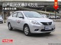 重慶日產(chǎn)陽(yáng)光優(yōu)惠0.6萬(wàn)元 大量現(xiàn)車在售