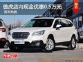 傲虎保定店內(nèi)現(xiàn)金優(yōu)惠0.5萬元 現(xiàn)車熱銷