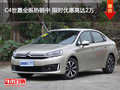 標(biāo)致408優(yōu)惠高達(dá)3萬(wàn) 歡迎到店賞鑒
