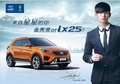 大慶寶駿510優惠現車 現代ix25僅9.08萬