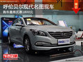 呼倫貝爾現(xiàn)代名圖有現(xiàn)車 購車優(yōu)惠1800元