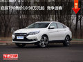 啟辰T90售價10.98萬元起  競爭逍客