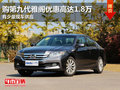 東莞購(gòu)第九代雅閣優(yōu)惠高達(dá)1.8萬(wàn) 現(xiàn)車(chē)少