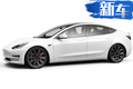 特斯拉新Model 3售價(jià)曝光！即將開(kāi)售/續(xù)航595km