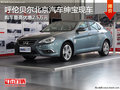 呼倫貝爾北京汽車紳寶最高讓2.5萬 現(xiàn)車