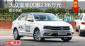 长沙大众宝来优惠2.86万 降价竞现代朗动