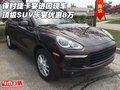 保時(shí)捷卡宴進(jìn)口現(xiàn)車 頂級(jí)SUV卡宴優(yōu)惠8萬(wàn)