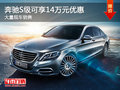 奔馳S級(jí)現(xiàn)車在售 可享14萬元優(yōu)惠