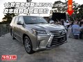 16款雷克薩斯LX570 越野SUV港口超值熱促