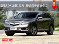 謳歌RDX優(yōu)惠1萬(wàn)元  降價(jià)競(jìng)爭(zhēng)奔馳GLC