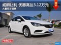 深圳別克威朗優(yōu)惠3.12萬 競爭福特?？怂?></a>
</dt>
<dd class=