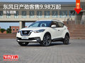 無(wú)錫東風(fēng)日產(chǎn)勁客售9.98萬(wàn)起 競(jìng)爭(zhēng)繽智