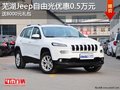 蕪湖Jeep自由光優(yōu)惠0.5萬 送8000元禮包