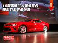 16款雪佛蘭大黃蜂首臺(tái)現(xiàn)車 訂車更多優(yōu)惠