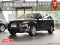 沈阳奥迪Q7最高优惠27.33万 有少量现车