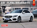 全新一代奔驰C级优惠高达4万 少量现车
