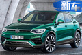 上汽大眾途觀轎跑即將投產(chǎn) 搭2.0T動力22萬起售