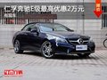 重庆仁孚奔驰E级最高优惠2万元 有现车