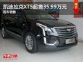 凯迪拉克XT5优惠 降价竞争奥迪Q5