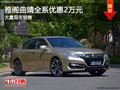 雅閣曲靖全系優(yōu)惠2萬 競爭降價現代名圖