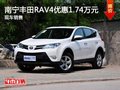 丰田RAV4全系优惠1.74万元 现车供应