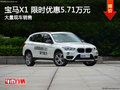 宝马X1限时优惠5.71万降价竞争奔驰GLA