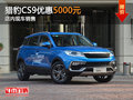 獵豹CS9限時(shí)優(yōu)惠5000元 店內(nèi)現(xiàn)車(chē)銷(xiāo)售