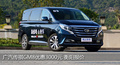衡阳传祺GM8优惠3000元 欢迎莅临赏鉴