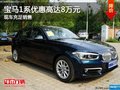 寶隆寶馬1系優(yōu)惠高達8萬元現(xiàn)車充足銷售