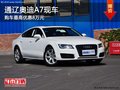 通辽奥迪A7少量现车 购车最高优惠8万