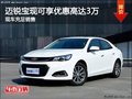迈锐宝现可享优惠高达3万 店内现车充足