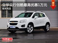 云南立華云行創(chuàng)酷最高優(yōu)惠1萬 現(xiàn)車充足