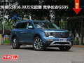 传祺GS816.38万元起售 竞争长安GS95