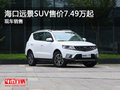 吉利遠(yuǎn)景SUV售價(jià)7.49萬起 競(jìng)爭(zhēng)長(zhǎng)安CS35