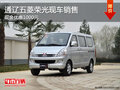 通遼五菱榮光現(xiàn)金優(yōu)惠1000元 現(xiàn)車銷售