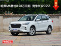 哈弗M6售价8.98万元起  竞争长安CS55