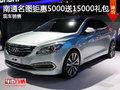 南通北京現(xiàn)代名圖鉅惠5000送15000大禮包